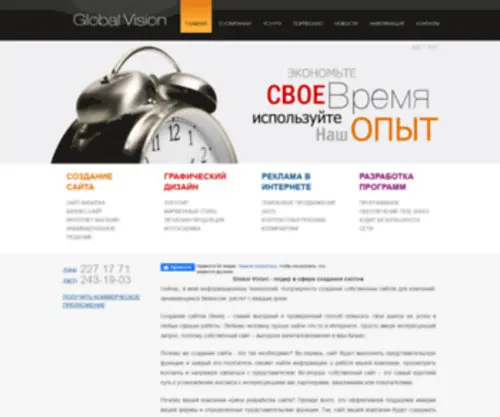Globalvision.com.ua(Разработка и создание сайта Киев) Screenshot