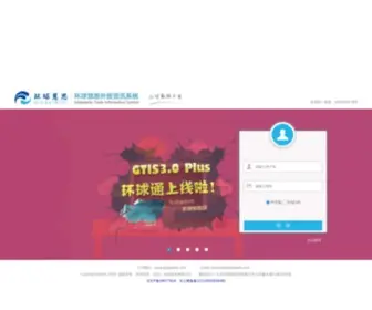 Globalwits.cn(环球慧思GTIS5.0) Screenshot