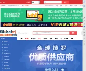 Globalwj.com(五金工具) Screenshot