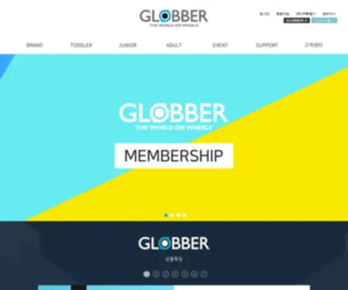 Globber.co.kr(글로버킥보드) Screenshot