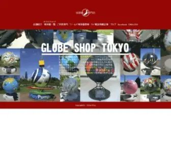 Globe-Shop.net(地球儀専門店) Screenshot