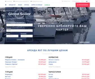Globesailor.ru(Аренда) Screenshot
