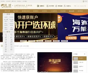 Globevisa.com.cn(投资移民) Screenshot