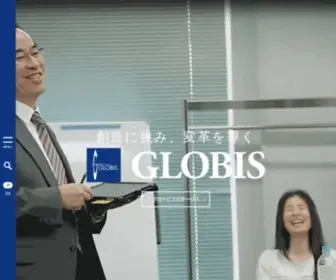 Globis.co.jp(グロービス) Screenshot