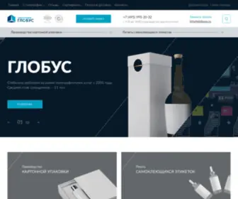 Globous.ru(Печать этикеток и картонной упаковки от типографии) Screenshot