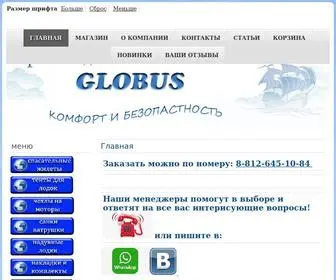 Globus-SPB.ru(Производство) Screenshot