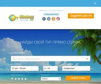 Globus-Tour29.ru(GLOBUS ТУР) Screenshot