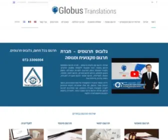 Globus-Translations.com(תרגום) Screenshot