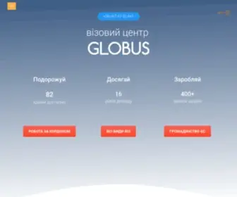 Globus-Visa.com(Globus Visa) Screenshot