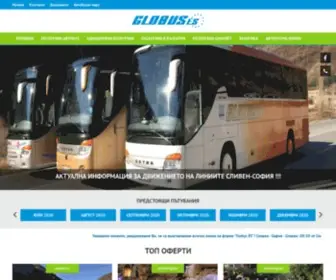 Globuses.com(УВАЖАЕМИ КЛИЕНТИ) Screenshot