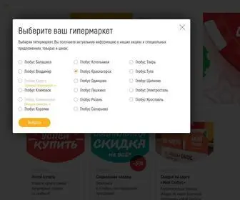 Globus.ru(Глобус) Screenshot