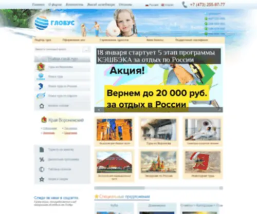 Globusvrn.ru(Главная страница) Screenshot