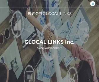 Glocallinks.co.jp(株式会社GLOCAL LINKS) Screenshot