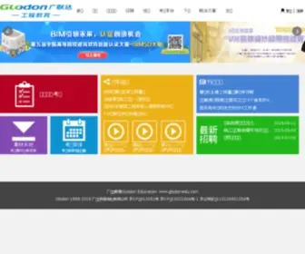 Glodonedu.com(广联达工程教育网) Screenshot