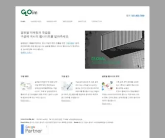 Gloim.co.kr(글로임 Gloim) Screenshot