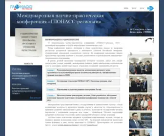 Glonass-Regionam.ru(Всероссийская научно) Screenshot