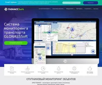 Glonasssoft.ru(Главная) Screenshot