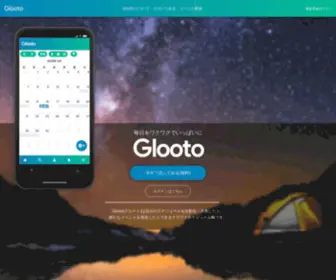 Glooto.com(グルート) Screenshot