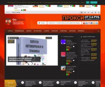 Gloreview.ru(инфопродукты) Screenshot