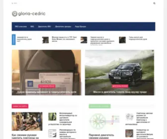 Gloria-Cedric.ru(Тюнинг и ремонт автомобилей) Screenshot