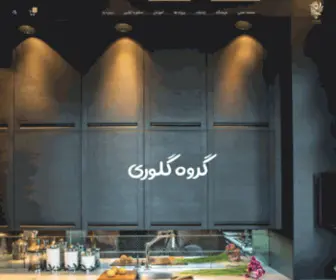 Glorydecorgroup.com(گلوری دکور) Screenshot