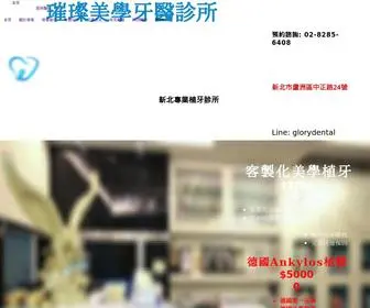 Glorydentalclinic.com(德國植體) Screenshot