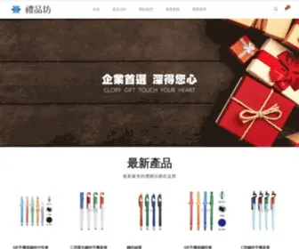 Glorygift.com.tw(禮品坊) Screenshot