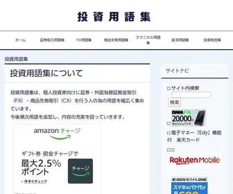 Glossary.jp(投資用語集) Screenshot