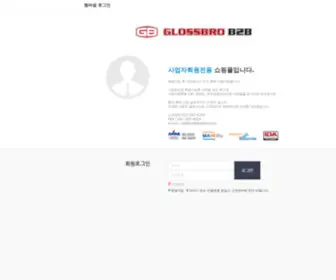 Glossbrob2B.com(GLOSSBRO B2B Mall) Screenshot
