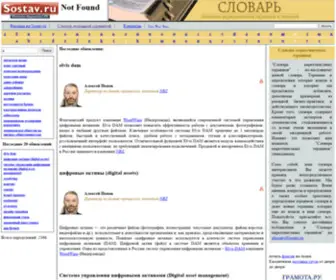 Glossostav.ru(ÐÐ¾ÑÐ»ÐµÐ´Ð½Ð¸Ðµ Ð¾Ð±Ð½Ð¾Ð²Ð»ÐµÐ½Ð¸Ñ) Screenshot