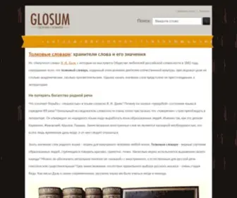 Glosum.ru(Толковые) Screenshot