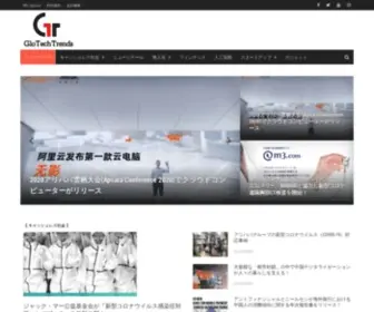 Glotechtrends.com(グローバルテクノロジートレンド) Screenshot