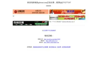 Glotour.com(环球旅游网) Screenshot