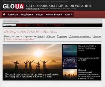 Glo.ua(Сеть городских порталов Украины) Screenshot