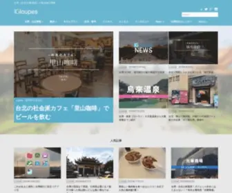 Gloupes.com(台湾観光旅行ナビガイドGloupesTaiwan) Screenshot