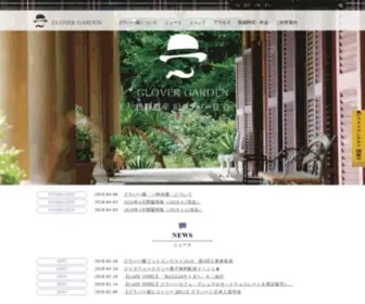 Glover-Garden.jp(グラバー園) Screenshot