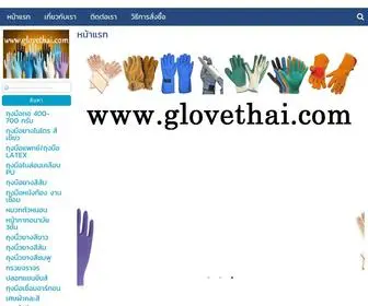 Glovethai.com(ถุงมือยาง) Screenshot