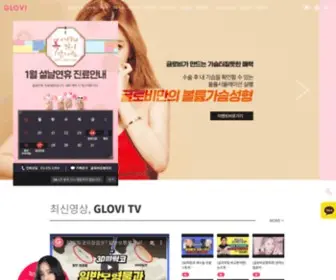 Glovips.com(글로비성형외과) Screenshot