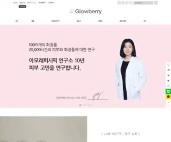 Glowberry.co.kr(글로우베리) Screenshot