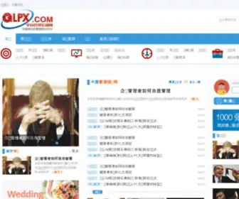 GLPX.com(中国管理培训网) Screenshot