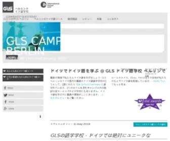 GLS-Doitsugo-Berlin.de(ドイツでドイツ語留学) Screenshot