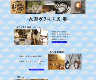 GLS-Sou.com(ガラス) Screenshot