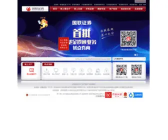 GLSC.com.cn(国联证券股份有限公司) Screenshot