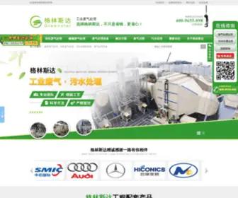 GLSD99.com(格林斯达环保集团) Screenshot