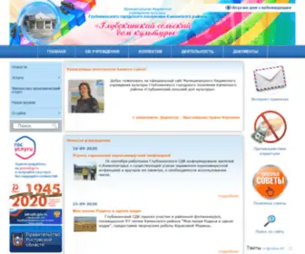 Glubokinskiysdk.ru(Официальный сайт МБУК) Screenshot