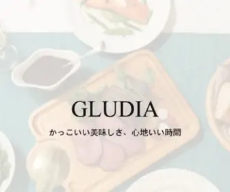 Gludia.com(ホーム) Screenshot