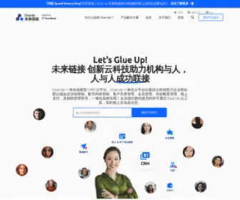 Glueup.cn(Glue Up 助力企业或社群组织 与客户建立连接) Screenshot