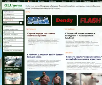 Glunews.ru(Интересные) Screenshot