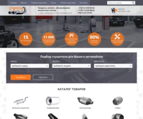 Glushitel-Auto.ru(Заказать и купить глушитель) Screenshot