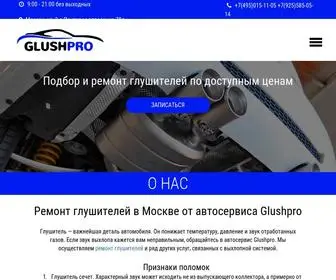 Glushpro.ru(Ремонт) Screenshot